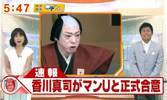 香川のマンU移籍報道で放送事故