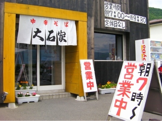 ラーメン紀行