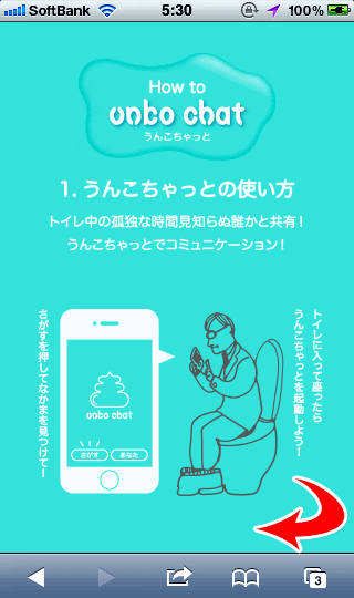 うんこちゃっと