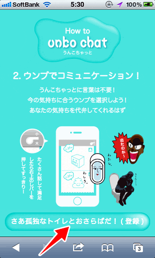 うんこちゃっと