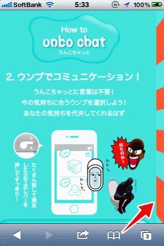 うんこちゃっと