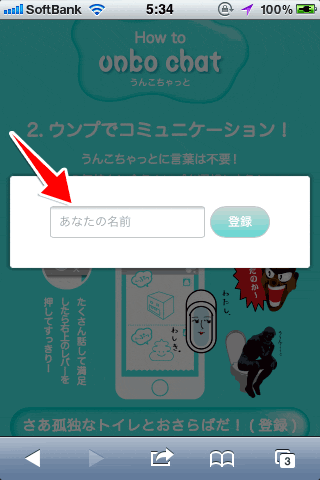 うんこちゃっと