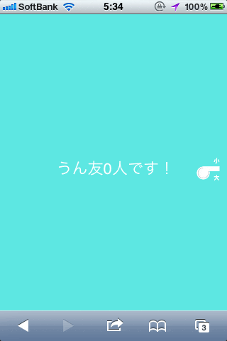 うんこちゃっと