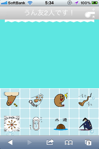 うんこちゃっと