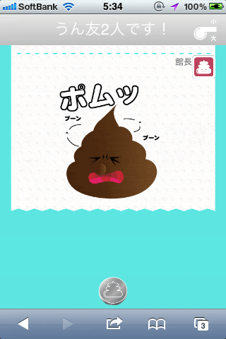 うんこちゃっと