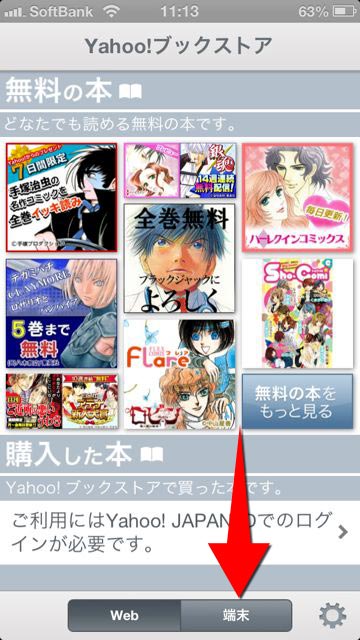 Yahoo!ブックストアビューアー