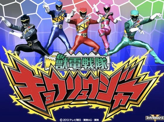獣電戦隊キョウリュウジャー