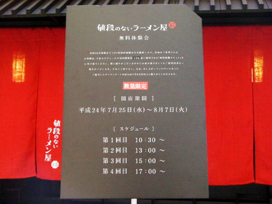 値段のないラーメン屋