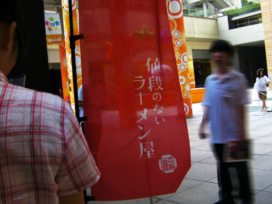 値段のないラーメン屋