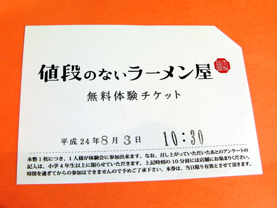 値段のないラーメン屋