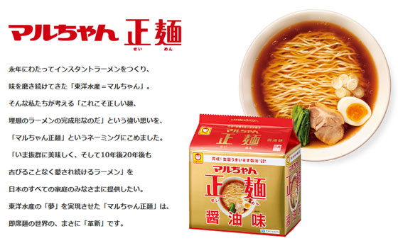 マルちゃん正麺