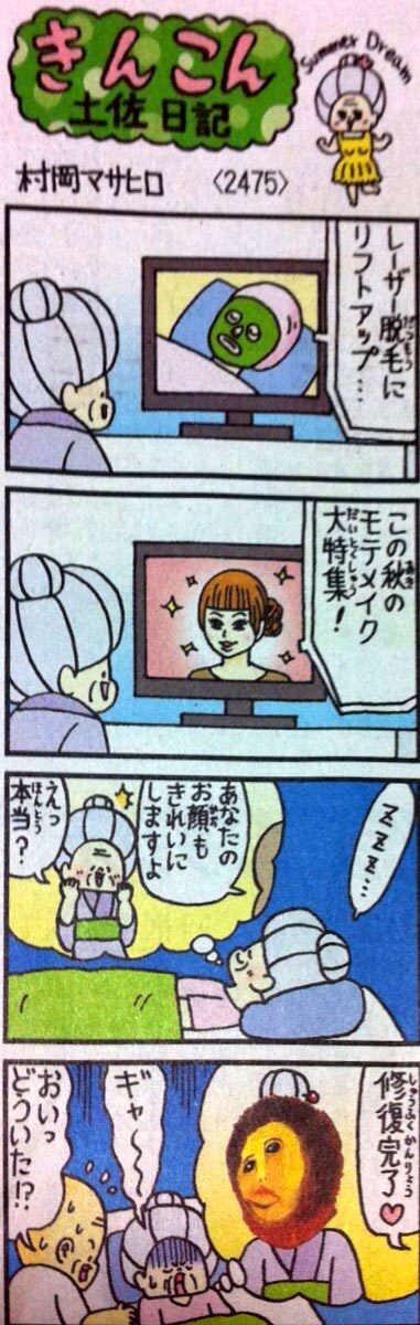 きんこん土佐日記
