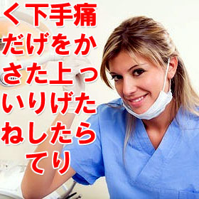 歯科衛生士