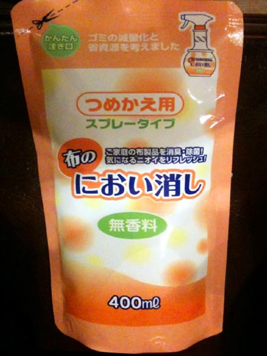 ニオイ消し
