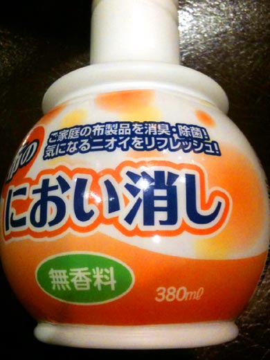 ニオイ消し