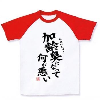 加齢臭
