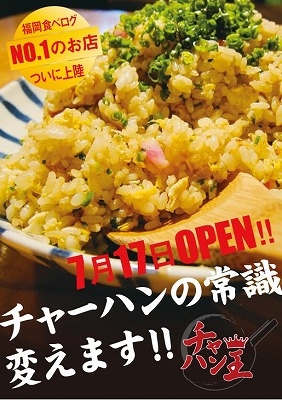 チャーハン王