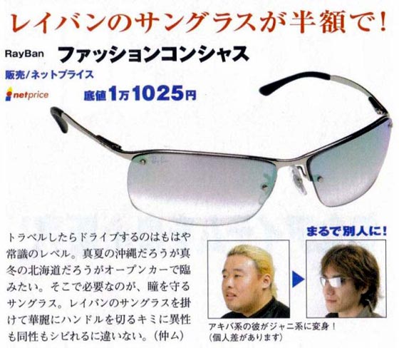 アキバ系がジャニ系に変身!