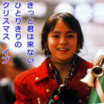 クリスマス・イブ