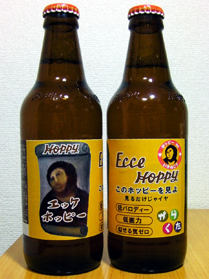 スペイン修復画便乗ホッピー