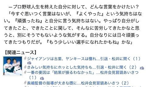引退、松井
