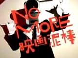 「笑っていいとも!」で映画泥棒の中の人が登場