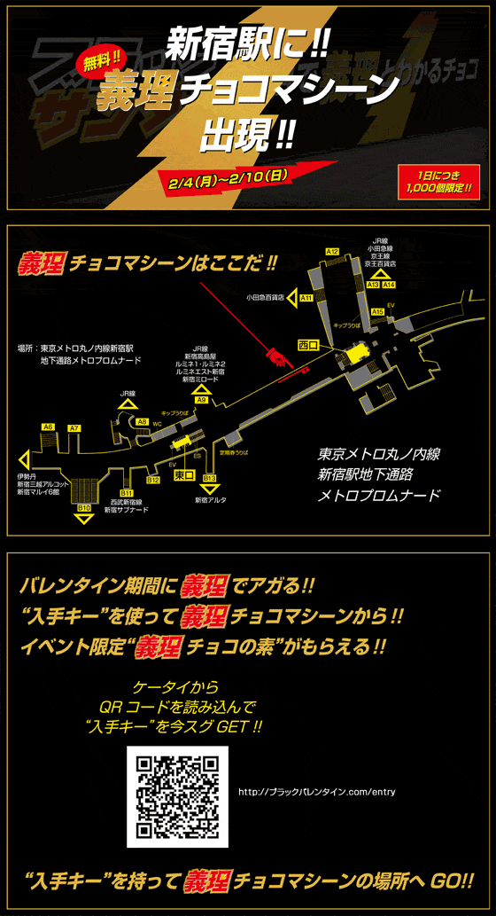 ブラックバレンタイン