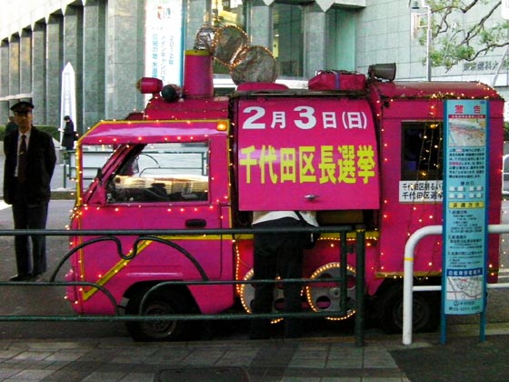 千代田区長選挙
