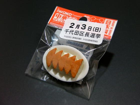 千代田区長選挙