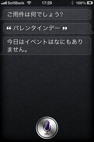 バレンタインデーのSiriちゃん