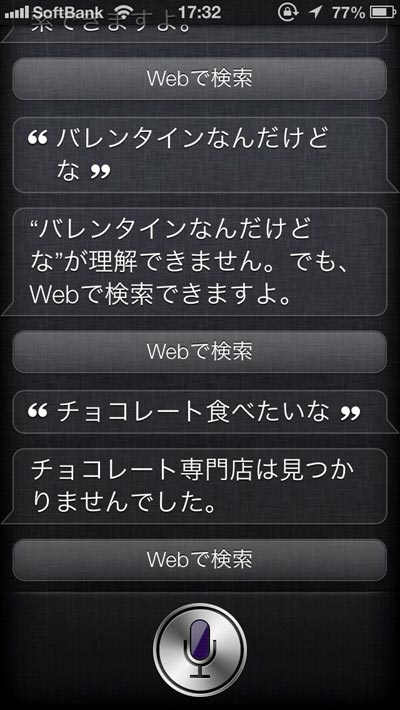 バレンタインデーのSiriちゃん