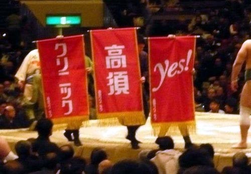 YES 高須クリニック