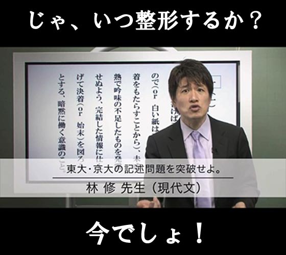 じゃ、いつするか? 今でしょ!