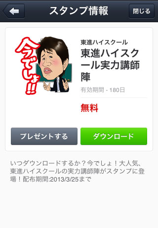 LINEのスタンプにまでなってる東進ハイスクールの実力講師陣