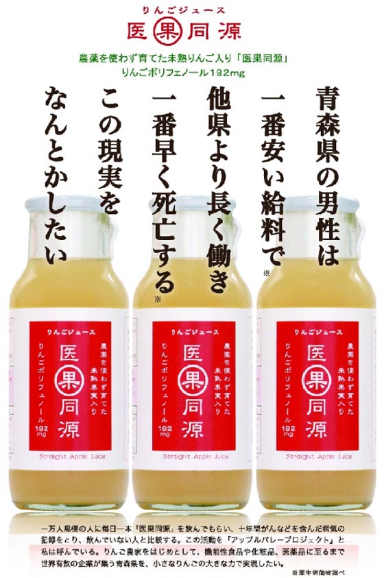 青森県民生協の「りんごジュース」の広告
