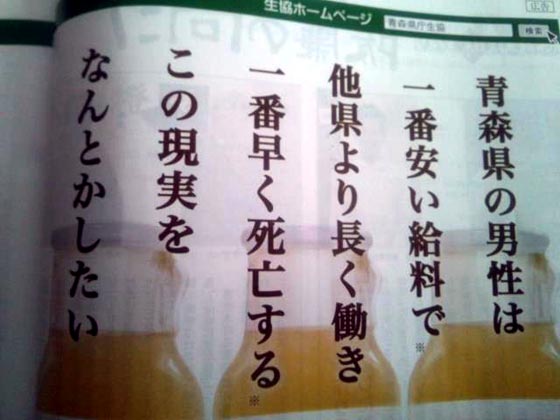 青森県民生協の「りんごジュース」の広告
