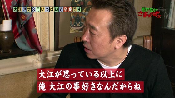 モヤさま
