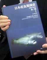 天皇陛下:執筆に加わった魚類解説書