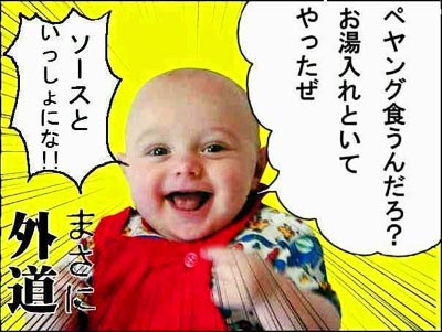 まさに外道