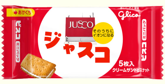 スマイルビスコ