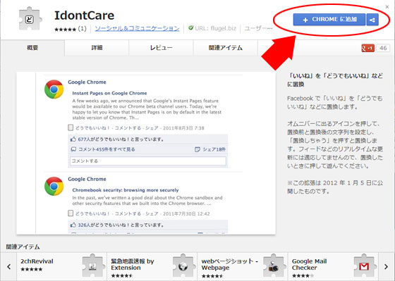Google Chrome拡張機能IdontCare