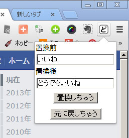 Google Chrome拡張機能IdontCare
