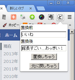 Google Chrome拡張機能IdontCare