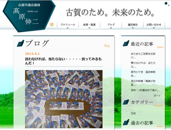 古賀市議会議員 高原伸二(たかはらしんじ)のサイト