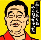 ウクレレ漫談の牧伸二さん自殺か