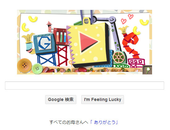 Google母の日