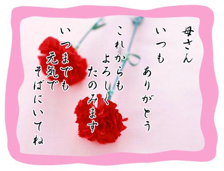 母の日特集