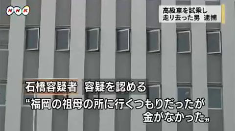 高級車を試乗中に走り去り逮捕