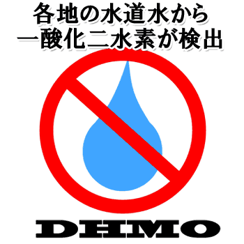 一酸化二水素