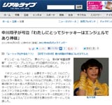 中川翔子が号泣「わたしにとってジャッキーはエンジェルであり神様」
